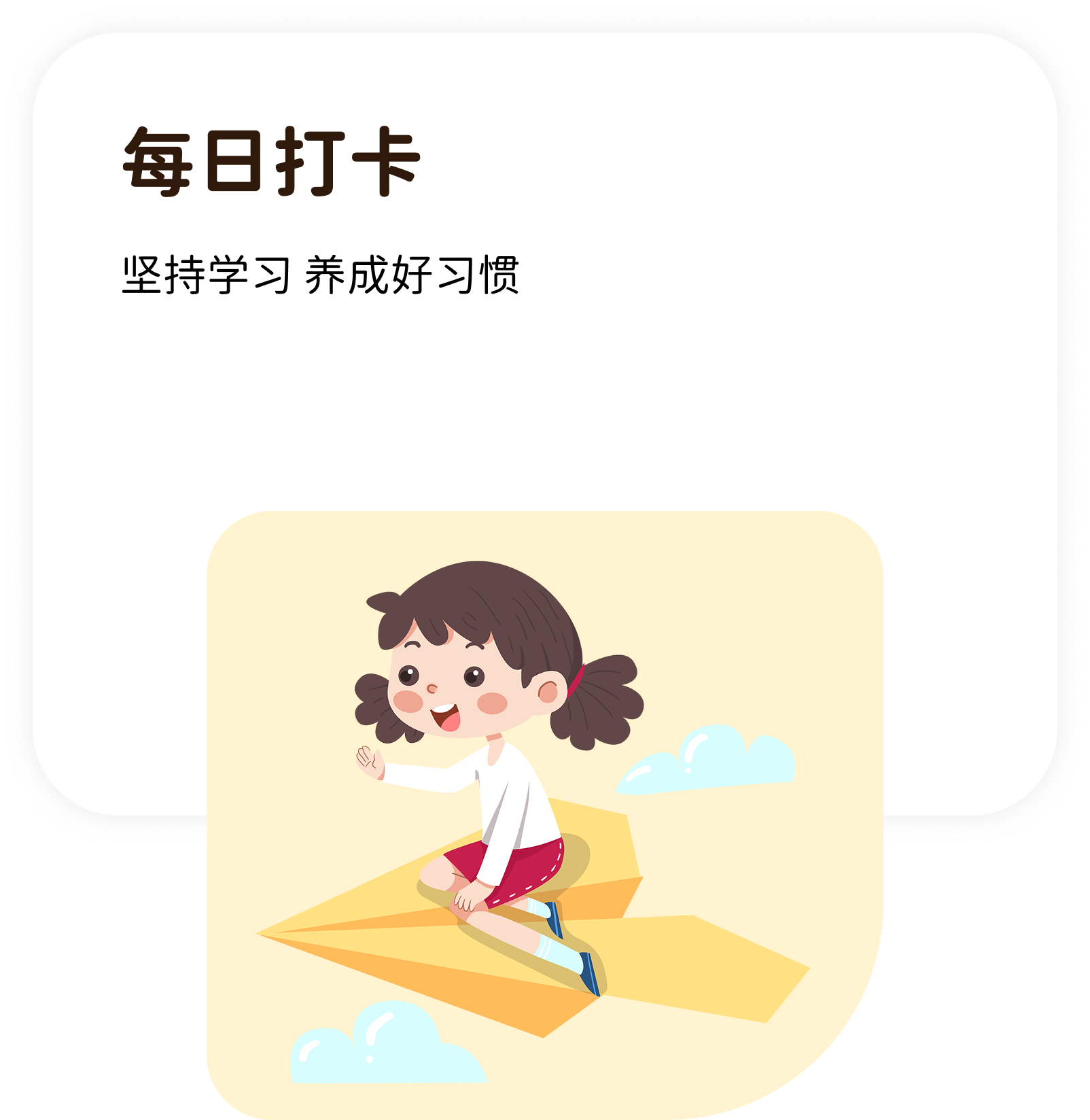 每日打卡：坚持学习，养成好习惯