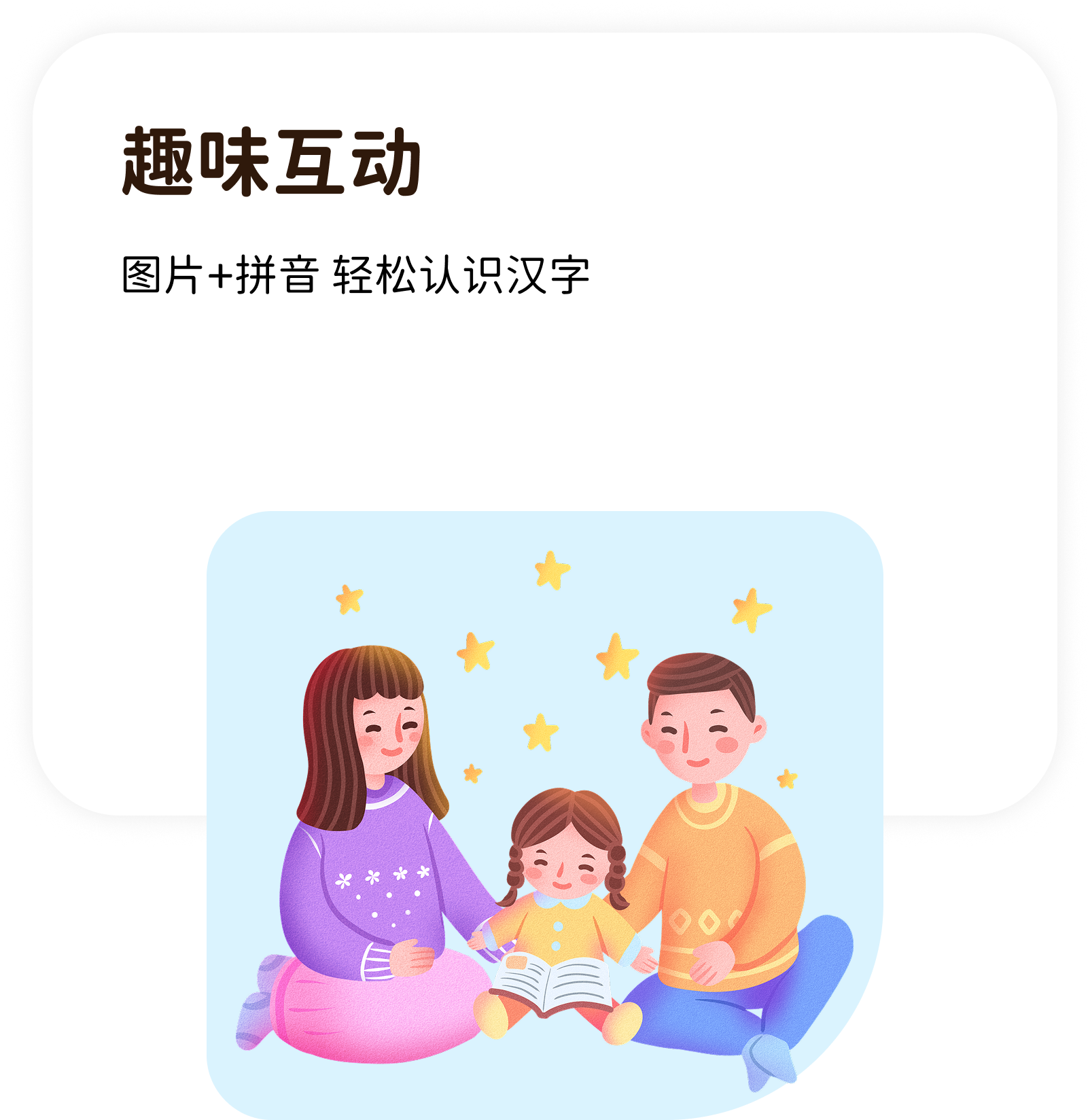 趣味互动：图片加拼音，轻松认识汉字